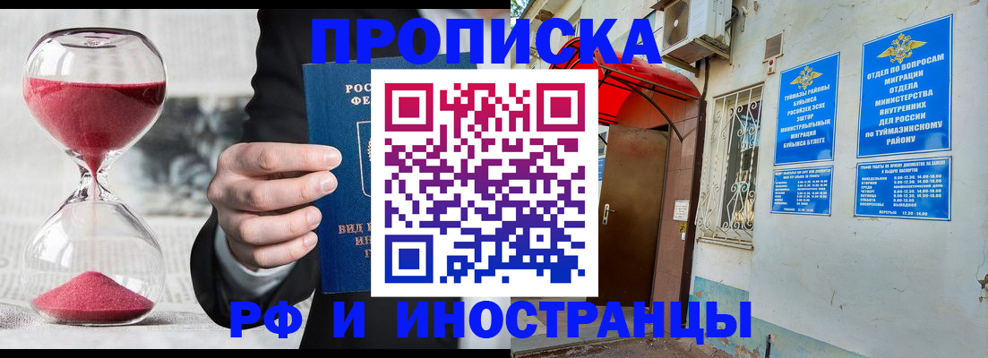 прописка 2025 в Городце