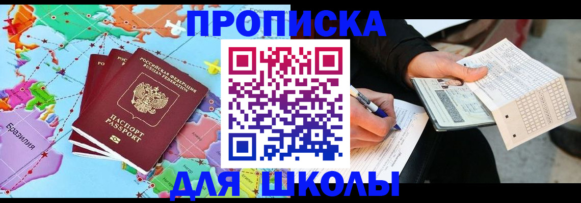купить прописку в Городце